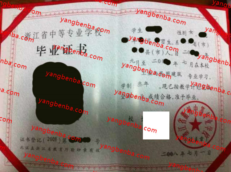 浙江省衢州中等专业学校中专毕业证样本