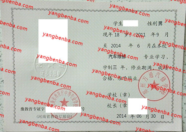郑州万通汽修学校中专毕业证样本
