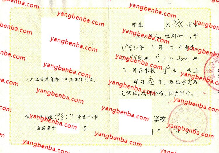 重庆沙坪坝卫生学校中专毕业证样本