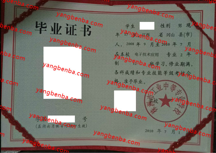 株洲市工业中等专业学校中专毕业证样本