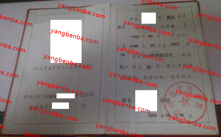 重庆中医学校中专毕业证样本