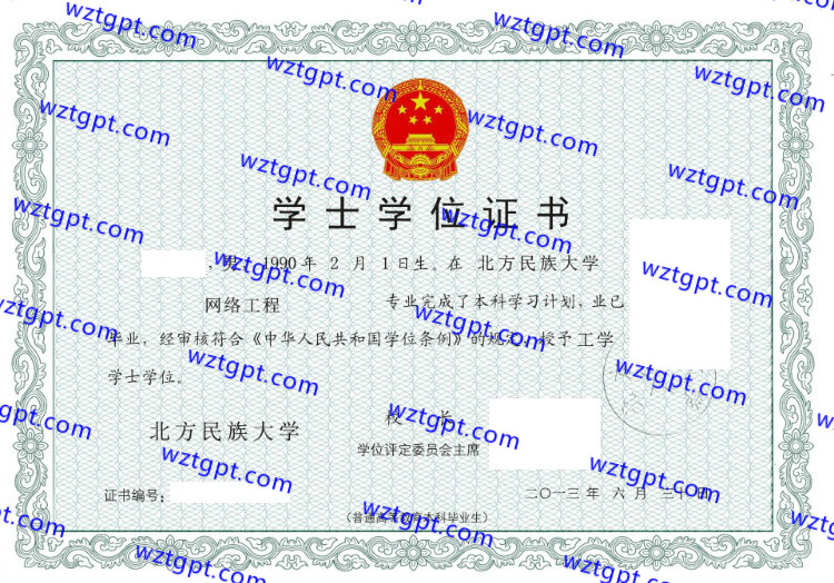 北方民族大学学士学位证样本