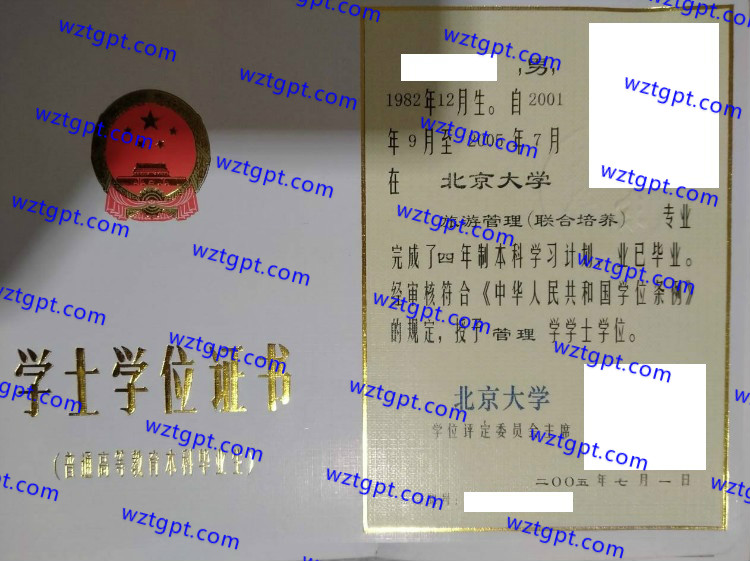 北京大学学士学位证书样本