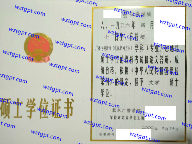 北京广播学院硕士学位证书样本