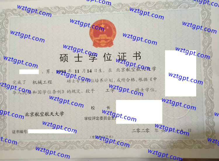 北京航空航天大学学士学位证书样本