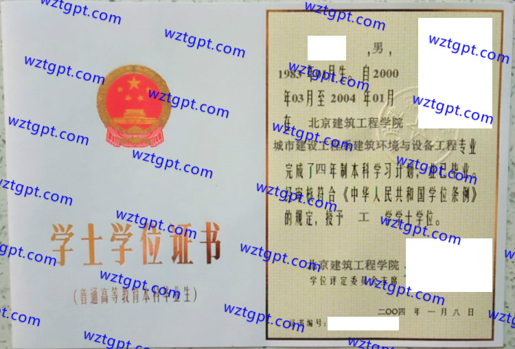 北京建筑工程学院学士学位证书样本