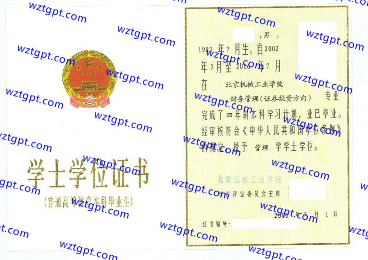 北京机械工业学院学士学位证书样本