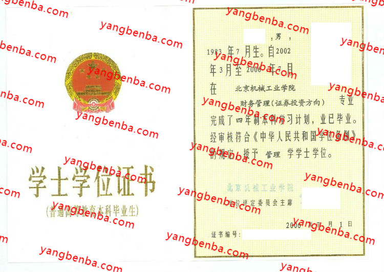 北京机械工业学院学士学位证书样本