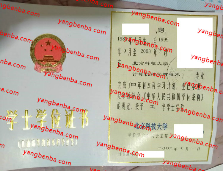 北京科技大学学士学位证书样本