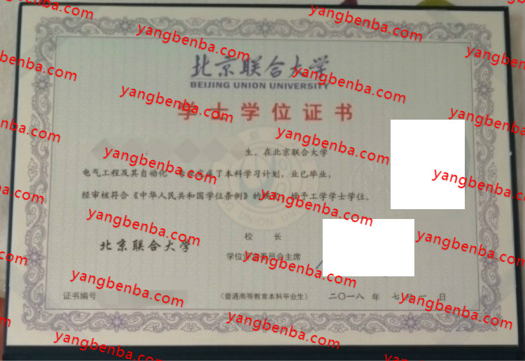 北京联合大学学士学位证书样本