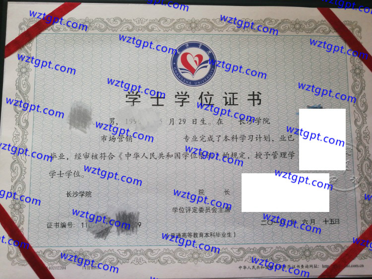长沙学院学士学位证书样本