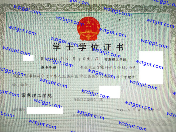 常熟理工学院学士学位证书样本