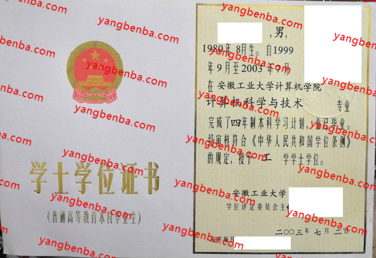 安徽工业大学学士学位证书样本