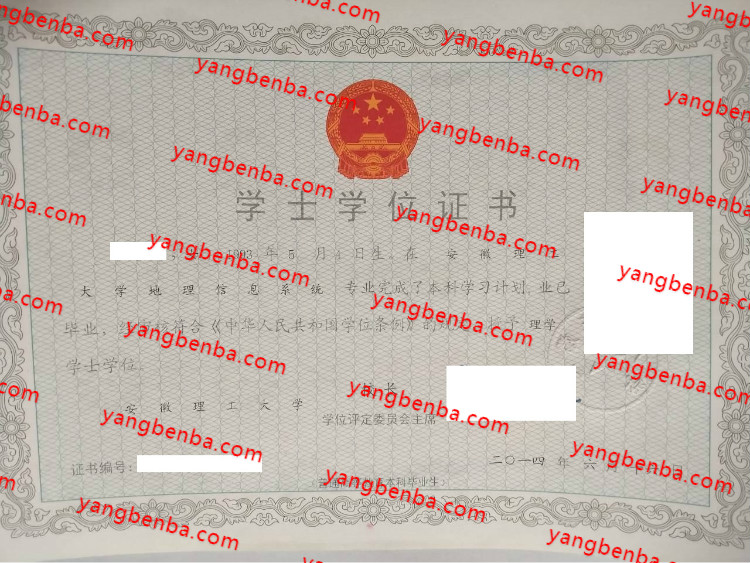 安徽理工大学学士学位证书样本