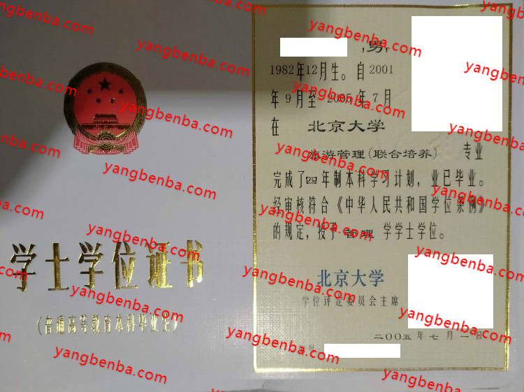北京大学学士学位证书样本