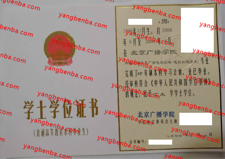 北京广播学院学士学位证书样本