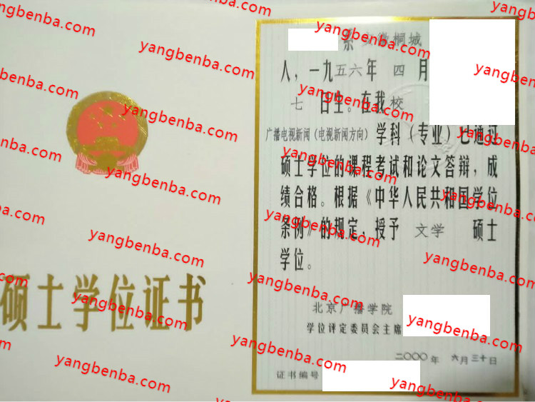 北京广播学院硕士学位证书样本