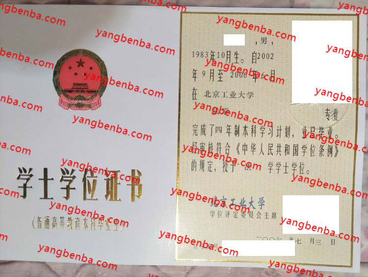 北京工业大学学士学位证书样本