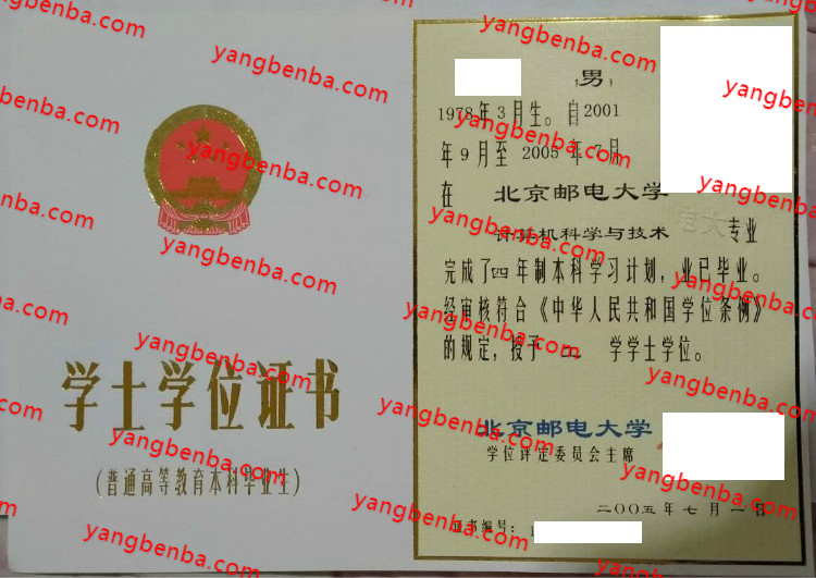 北京邮电大学学士学位证书样本
