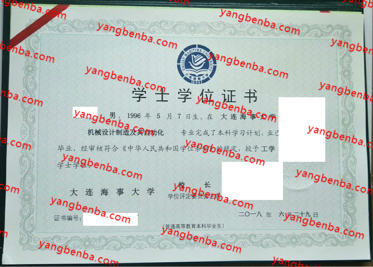 大连海事大学学士学位证书样本
