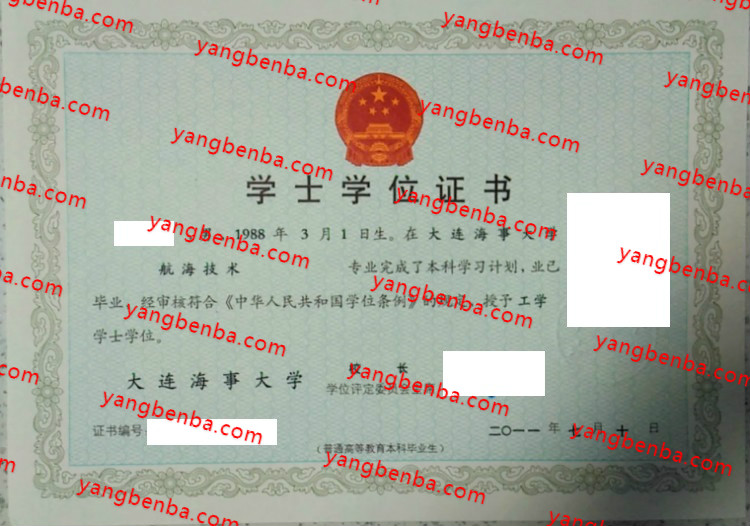 大连海事大学学士学位证书样本