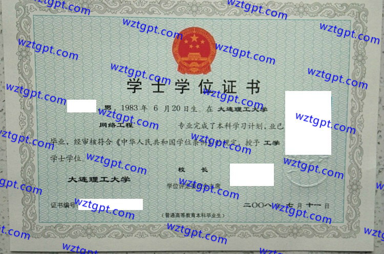 大连理工大学学士学位证书样本