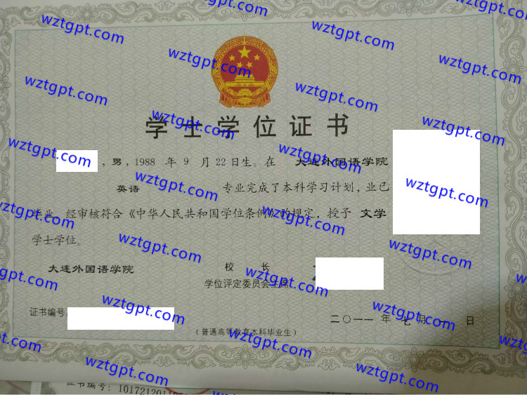 大连外国语学院学士学位证书样本