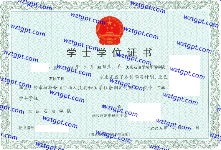 大庆石油学院学士学位证书样本
