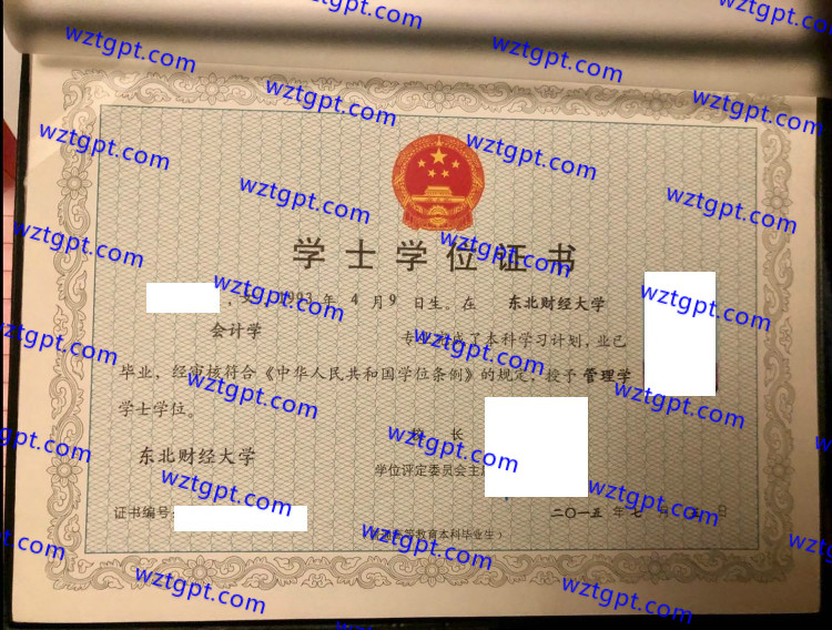 东北财经大学学士学位证书样本