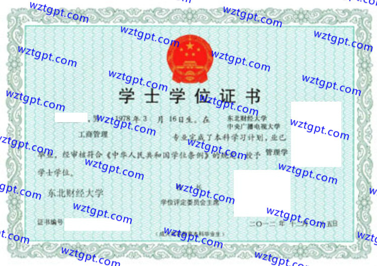 东北财经大学学士学位证书样本