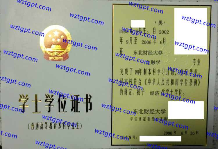 东北财经大学学士学位证书样本