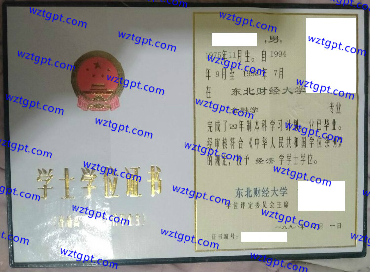 东北财经大学学士学位证书样本