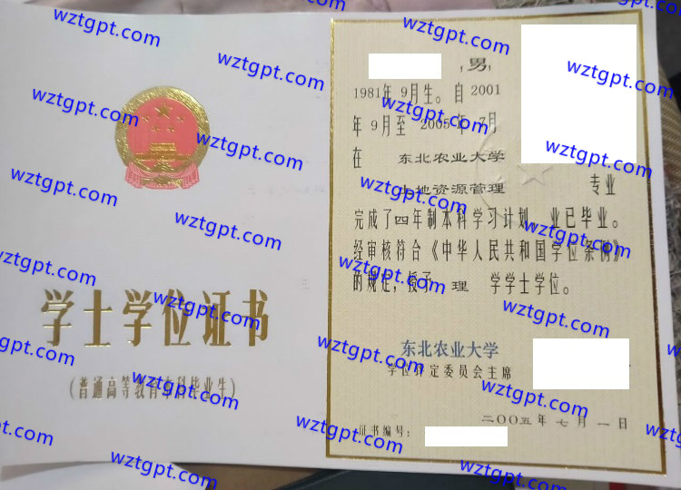 东北农业大学学士学位证书样本