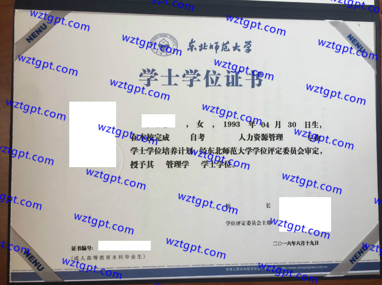 东北师范大学学士学位证书样本