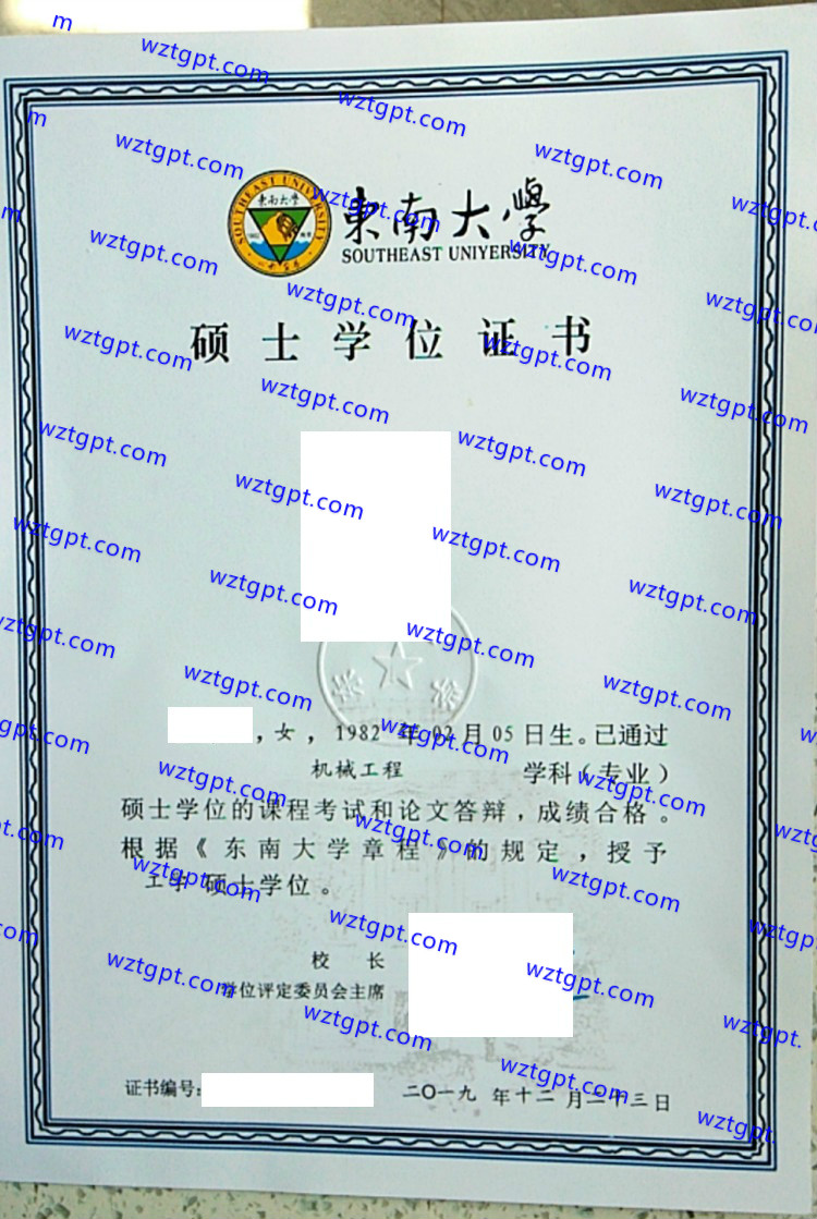 东南大学学士学位证书样本