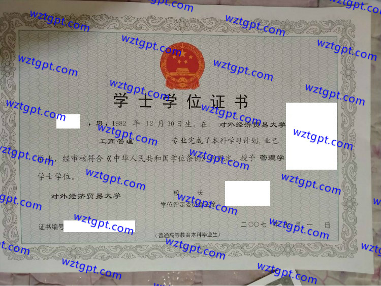 对外经济贸易大学学士学位证书样本