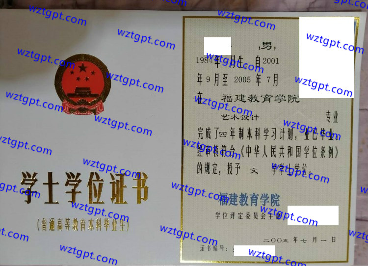 福建教育学院学士学位证书样本