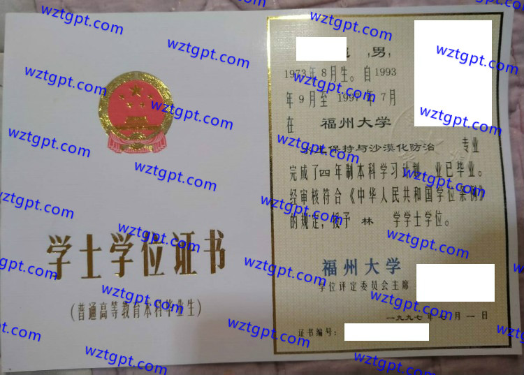 福州大学学士学位证书样本