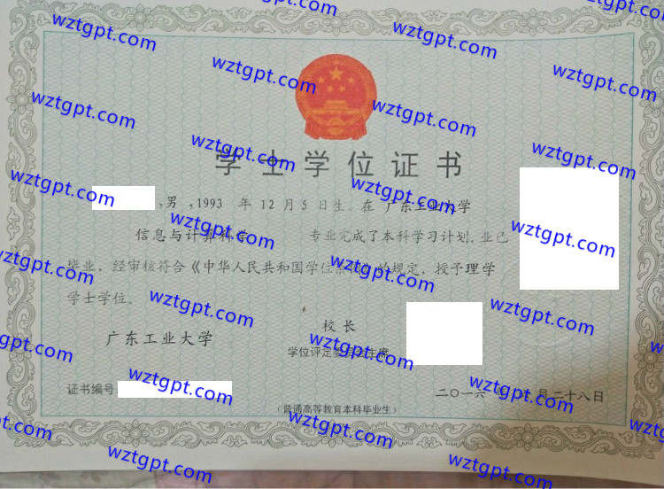 广东工业大学学士学位证书样本