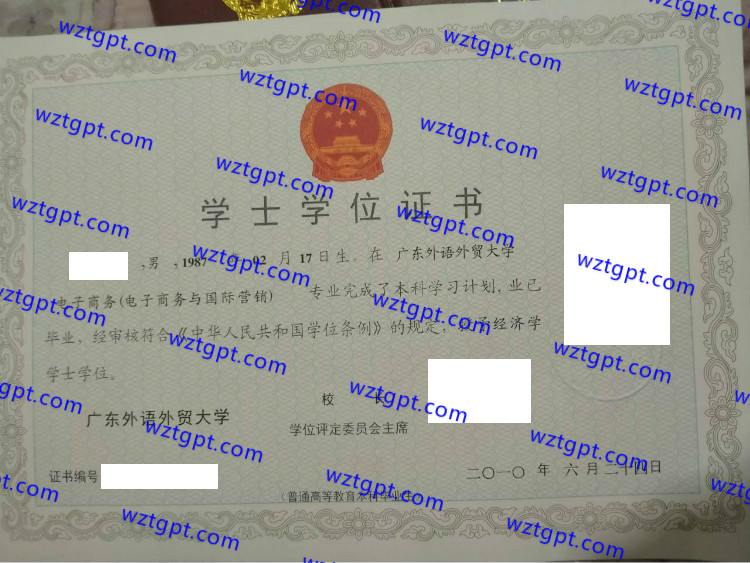 广东外语外贸大学学士学位证书样本