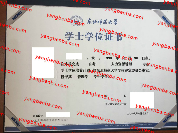 东北师范大学学士学位证书样本