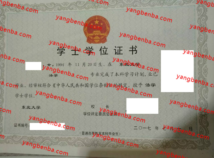 东北大学学士学位证书样本