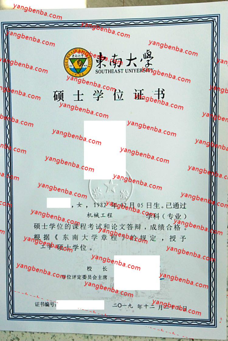 东南大学硕士学位证书样本