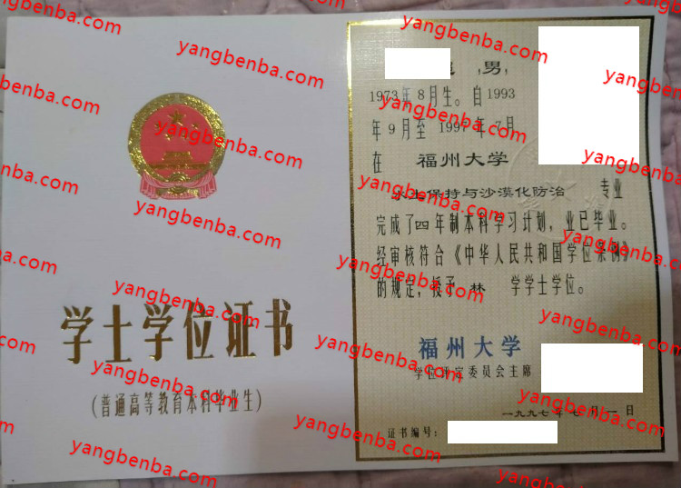 福州大学学士学位证书样本