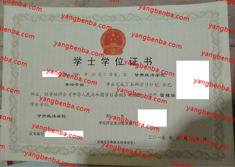 甘肃政法学院学士学位证书样本