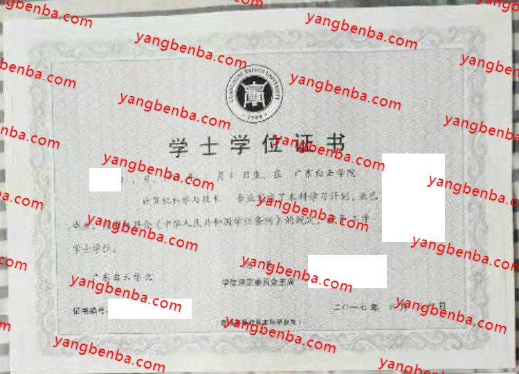 广东白云学院学士学位证书样本