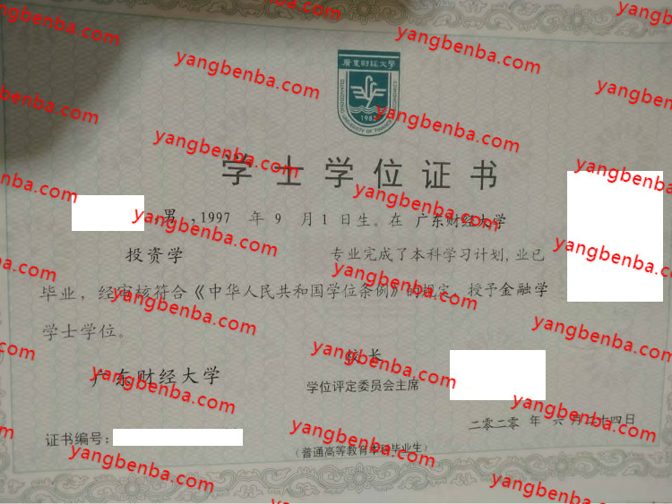 广东财经大学学士学位证书样本