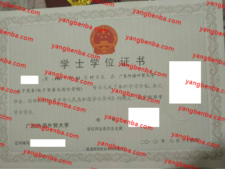 广东外语外贸大学学士学位证书样本