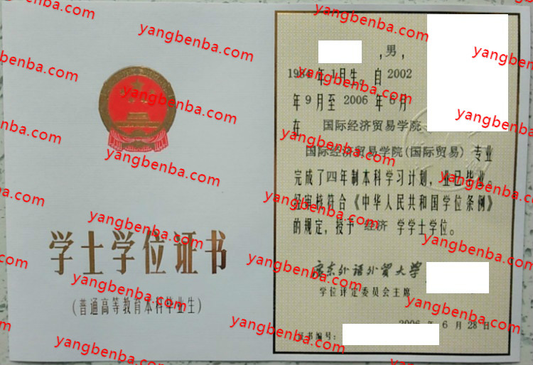 广东外语外贸大学学士学位证书样本