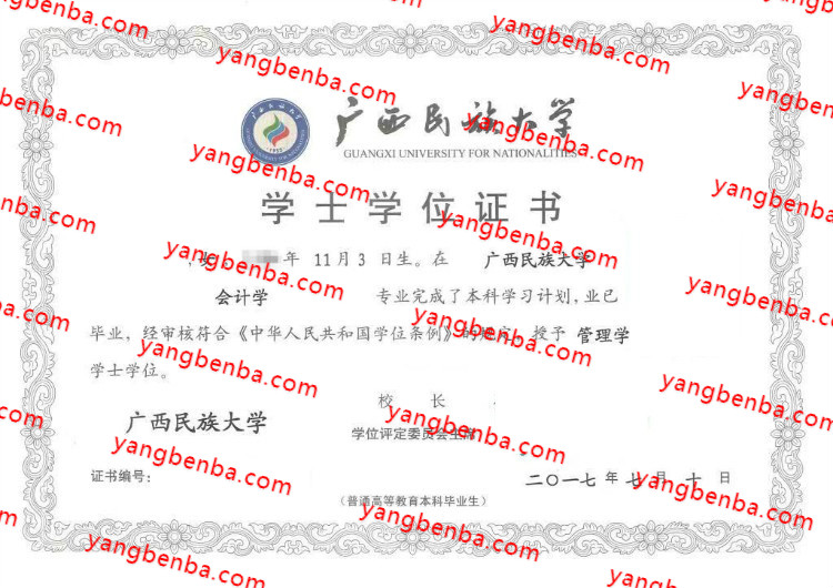 广西民族大学学士学位证书样本